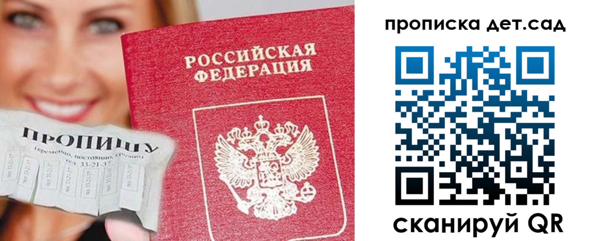 прописка ребенка в Коле